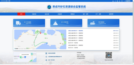 榮成市砂石資源綜合監(jiān)管系統
