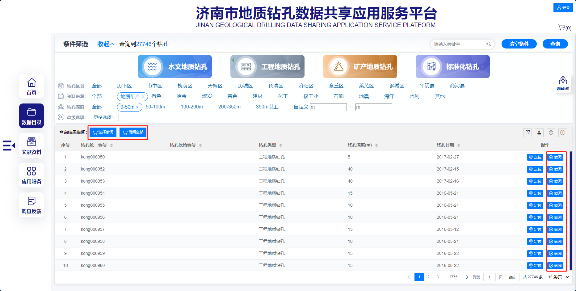 全面提升地質(zhì)信息云服務(wù)能力，地質(zhì)鉆孔服務(wù)平臺(tái)全面升級(jí)！
