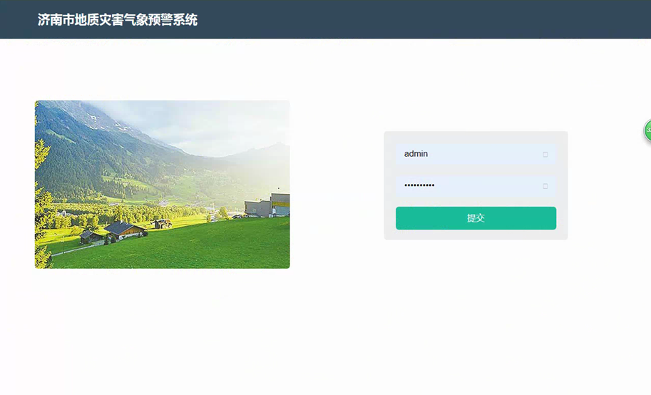 濟(jì)南市地質(zhì)災(zāi)害氣象預(yù)警系統(tǒng)，筑牢防災(zāi)減災(zāi)防線!